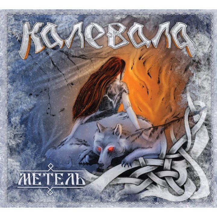 Kalevala – Blizzard Digibook-CD