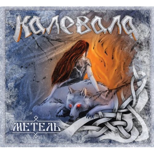 Kalevala – Blizzard Digibook-CD