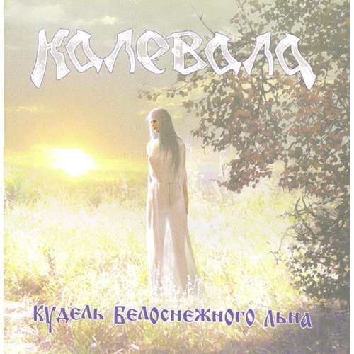 Kalevala - Kudel` Belosneznogo L`na CD