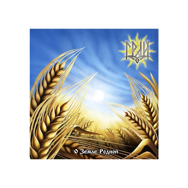 Gray - O Zemle Rodnoj CD