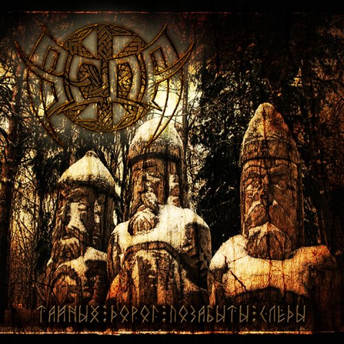 Veda - Tainuyh Dorog Pozabuty Sledy CD