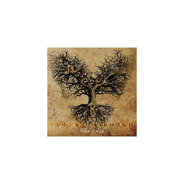 Buttefrly Effect - Our Land Digi-CD