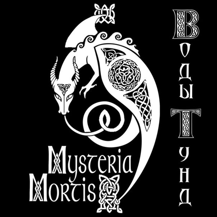 Mysteria Mortis - Waters of Tund CD