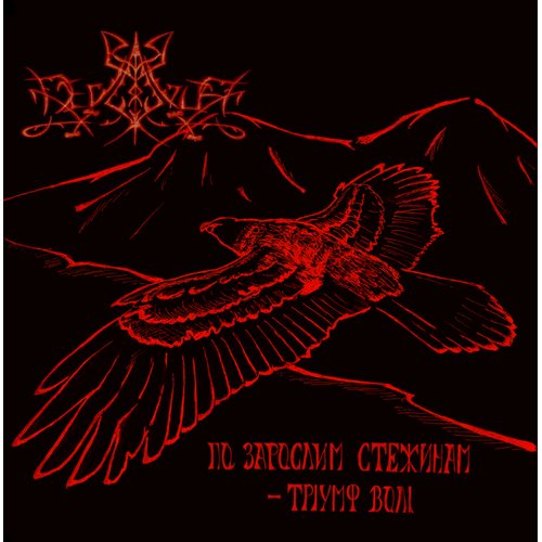 Deviator - To Forgotten Path-Triumph of the Will CD