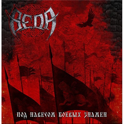 Veda - Pod Navesom Boevyh Znamen CD