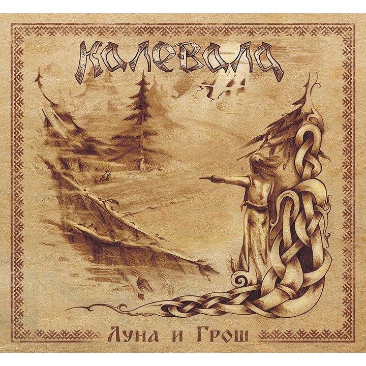 Kalevala - Luna i Grosh DIGIBOOK-CD