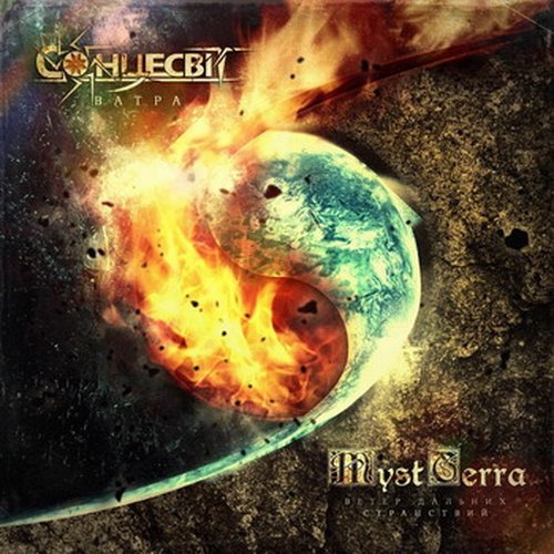 Sontsesvit / MystTerra - Vatra / Veter dalnikh (Split...