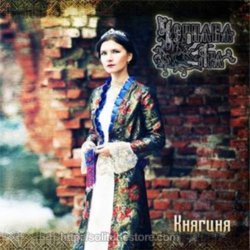 Chernava Jara - Knjaginja CD