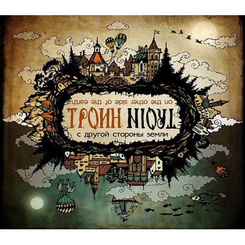 Troin - On the other side of the Earth CD