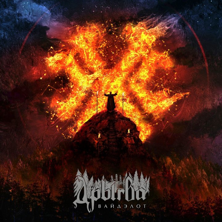 Drygva – Vaydelot Digi-CD