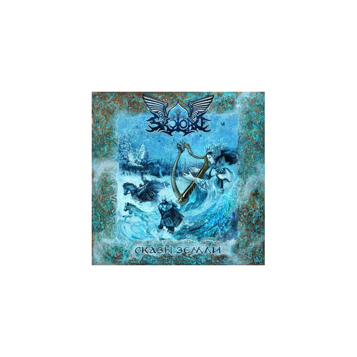 Skylord - Skazy zemli CD