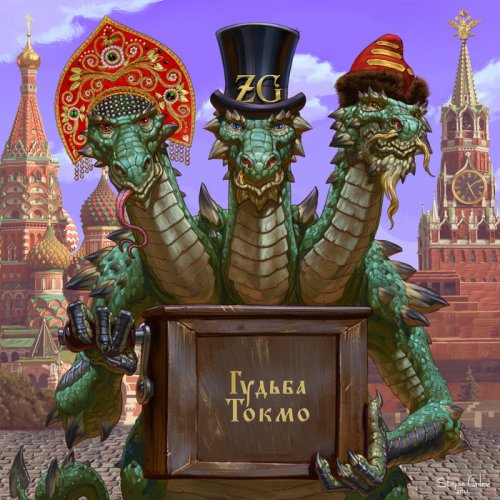Zmey Gorynich - Izhitsa CD