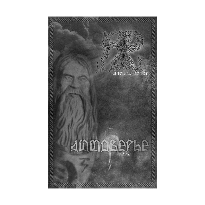 Yar / Lyutoverie Split MC