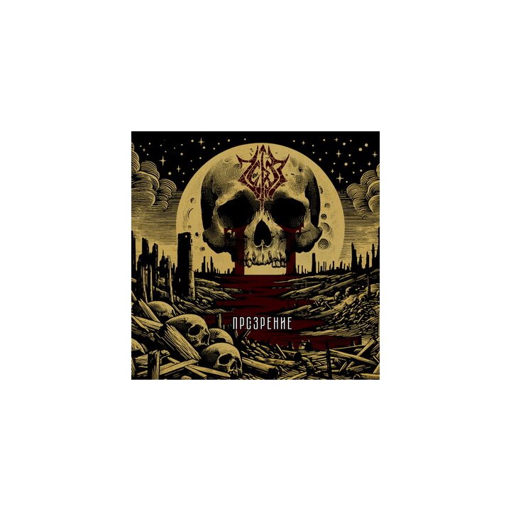Cherez - Prozrenie CD