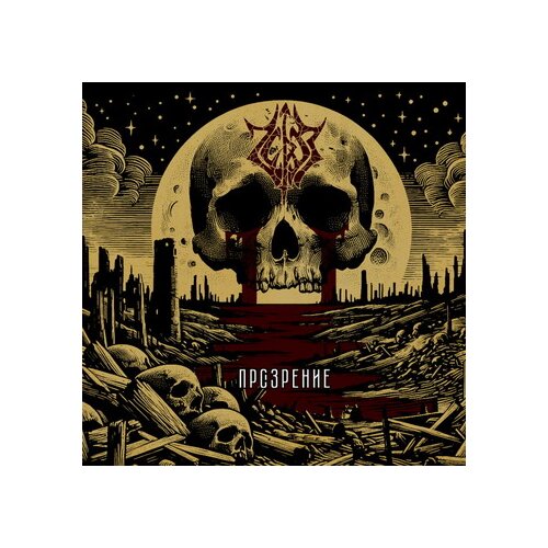 Cherez - Prozrenie CD