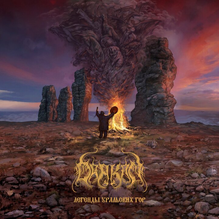 Drakon - Legends Of The Ural Mountains CD