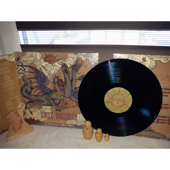 Zmey Gorynich - Stranstviya Rukobluda i Sestry Ego Mala BLACK VINYL LP