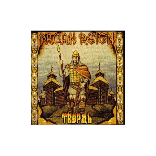 Pagan Reign - Ancient Fortress /Tverd CD