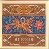 Arkona (Rus) - Lepta CD